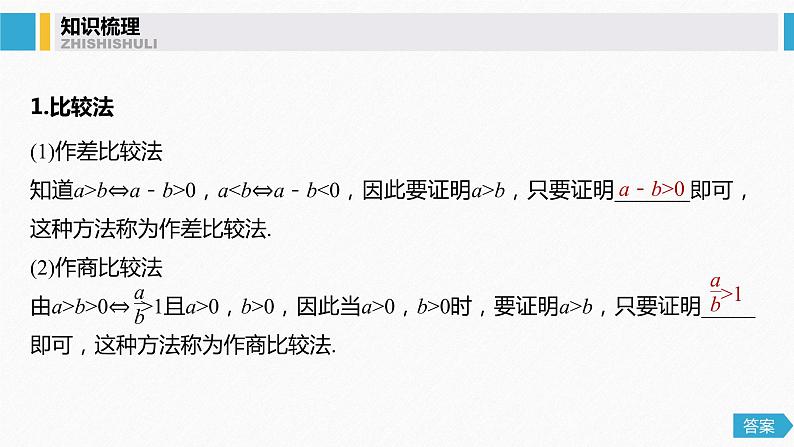 高中数学高考81第十三章 系列4选讲13 2 不等式选讲 第2课时 不等式的证明课件PPT第4页