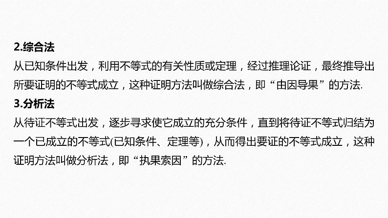 高中数学高考81第十三章 系列4选讲13 2 不等式选讲 第2课时 不等式的证明课件PPT第5页
