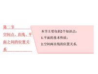高中数学高考2018高考数学（理）大一轮复习课件：第八章 立体几何 第二节 空间点、直线、平面之间的位置关系