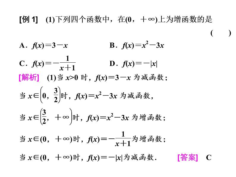 高中数学高考2018高考数学（理）大一轮复习课件：第二章 函数的概念与基本初等函数Ⅰ 第二节 函数的单调性与最值06