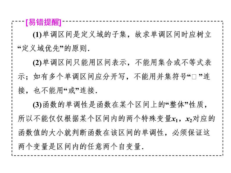 高中数学高考2018高考数学（理）大一轮复习课件：第二章 函数的概念与基本初等函数Ⅰ 第二节 函数的单调性与最值08