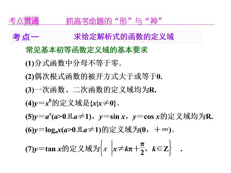 高中数学高考2018高考数学（理）大一轮复习课件：第二章 函数的概念与基本初等函数Ⅰ 第一节 函数及其表示04