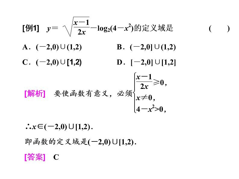高中数学高考2018高考数学（理）大一轮复习课件：第二章 函数的概念与基本初等函数Ⅰ 第一节 函数及其表示05