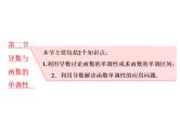 高中数学高考2018高考数学（理）大一轮复习课件：第三章 导数及其应用 第二节 导数与函数的单调性