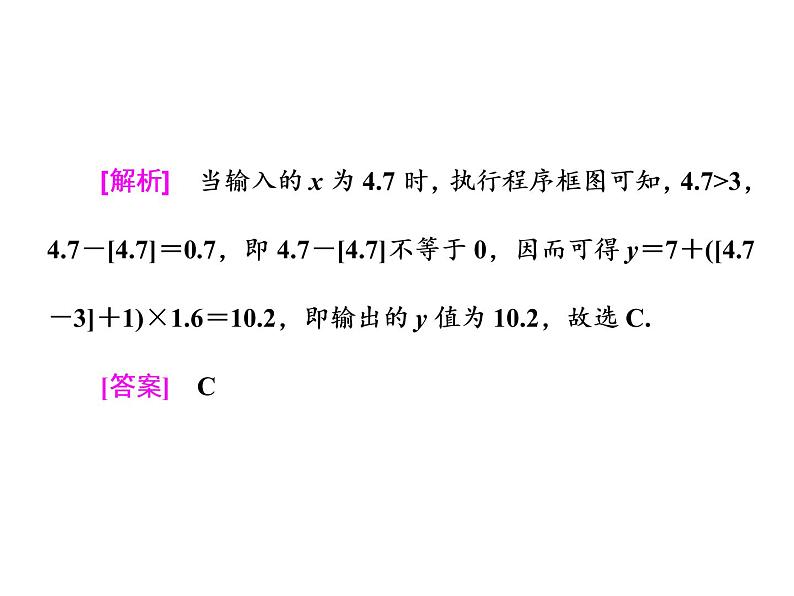 高中数学高考2018高考数学（理）大一轮复习课件：第十二章 推理与证明、算法、复数 第三节 算法与程序框图、复数第8页