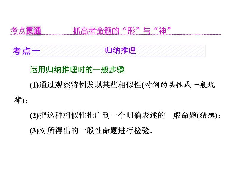 高中数学高考2018高考数学（理）大一轮复习课件：第十二章 推理与证明、算法、复数 第一节 合情推理与演绎推理03