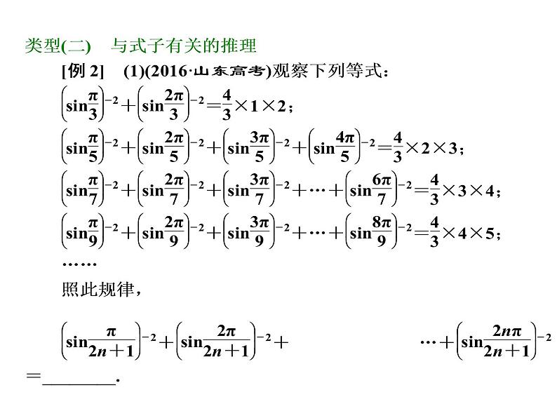高中数学高考2018高考数学（理）大一轮复习课件：第十二章 推理与证明、算法、复数 第一节 合情推理与演绎推理07