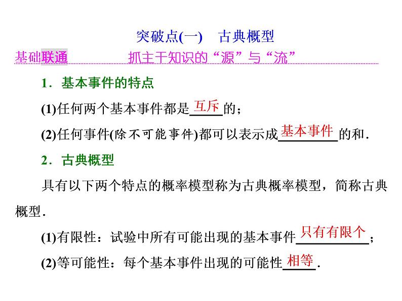 高中数学高考2018高考数学（理）大一轮复习课件：第十一章 计数原理、概率、随机变量及其分布列 第四节 古典概型与几何概型02