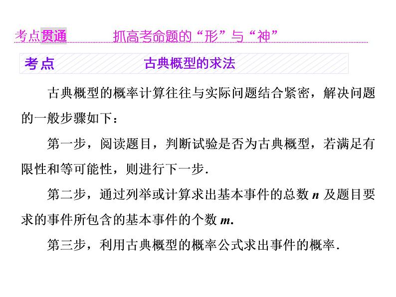 高中数学高考2018高考数学（理）大一轮复习课件：第十一章 计数原理、概率、随机变量及其分布列 第四节 古典概型与几何概型04