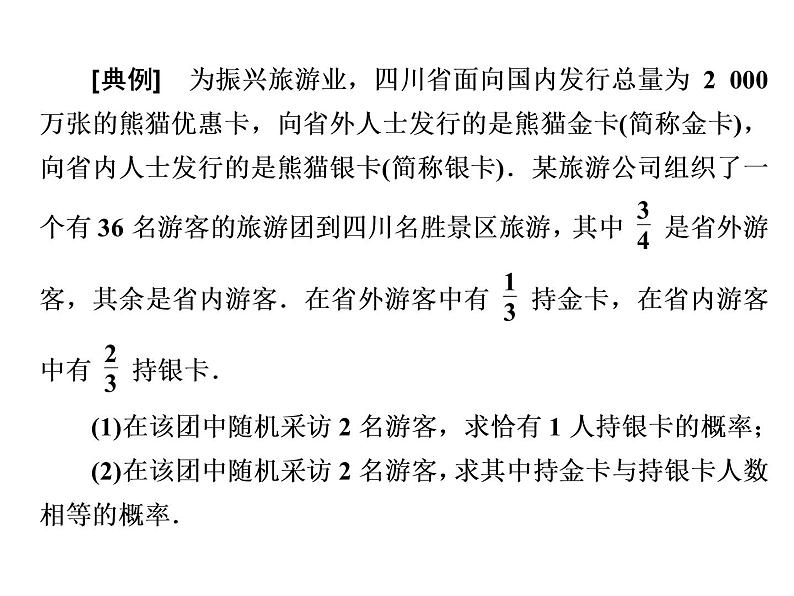 高中数学高考2018高考数学（理）大一轮复习课件：第十一章 计数原理、概率、随机变量及其分布列 第四节 古典概型与几何概型05