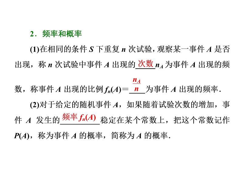 高中数学高考2018高考数学（理）大一轮复习课件：第十一章 计数原理、概率、随机变量及其分布列 第三节 随机事件的概率第3页