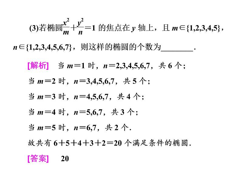 高中数学高考2018高考数学（理）大一轮复习课件：第十一章 计数原理、概率、随机变量及其分布列 第一节 排列、组合第7页