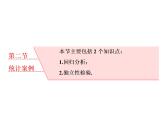高中数学高考2018高考数学（理）大一轮复习课件：第十章 统计与统计案例 第二节 统计案例