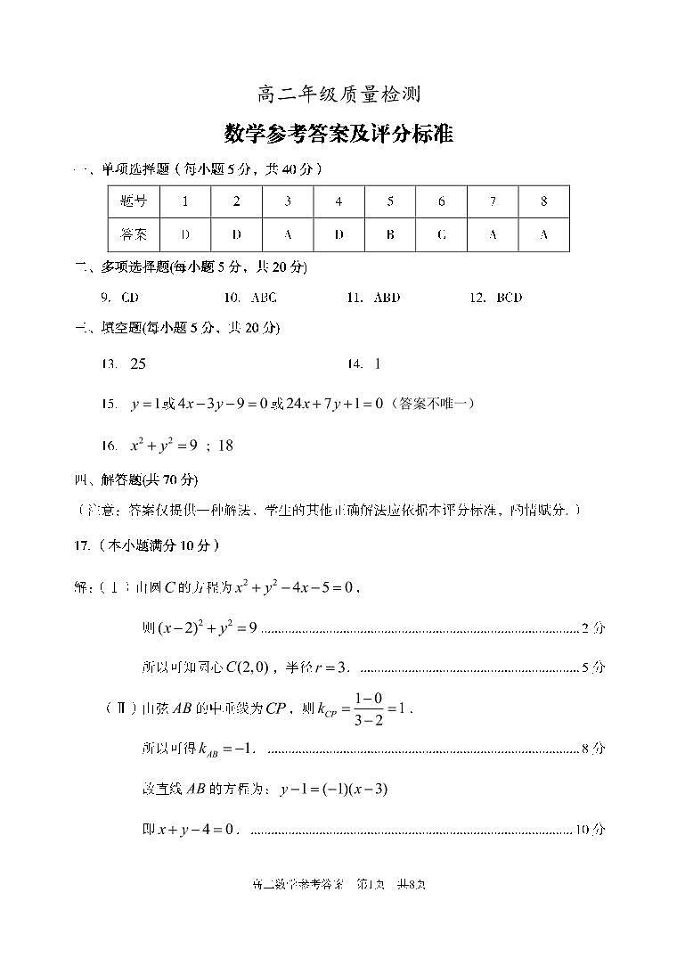 高二数学答案第1页