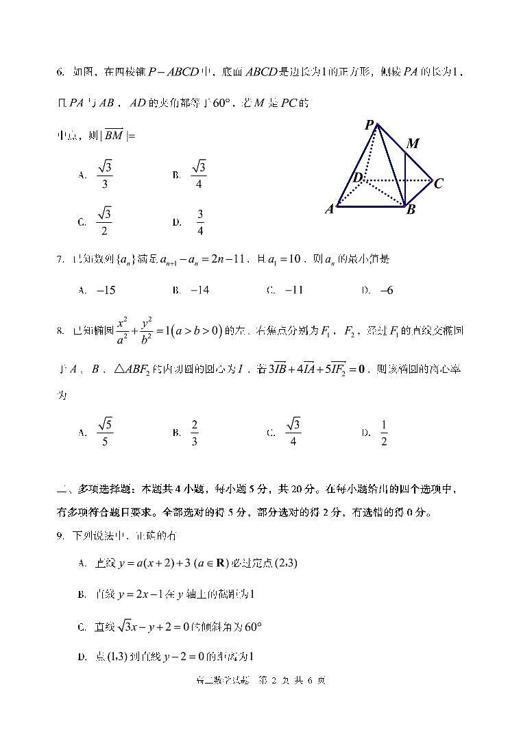 高二数学试题第2页