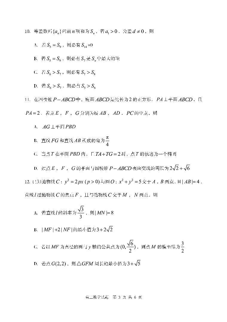 高二数学试题第3页