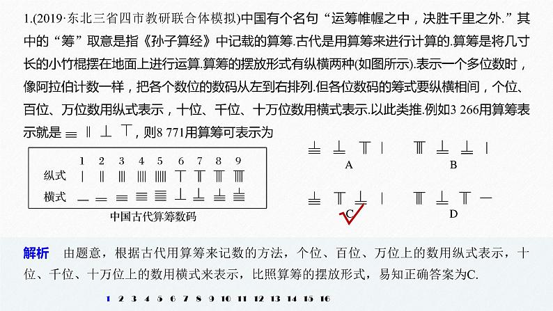 高中数学高考32第一部分 板块三 第6讲　数学文化课件PPT第2页