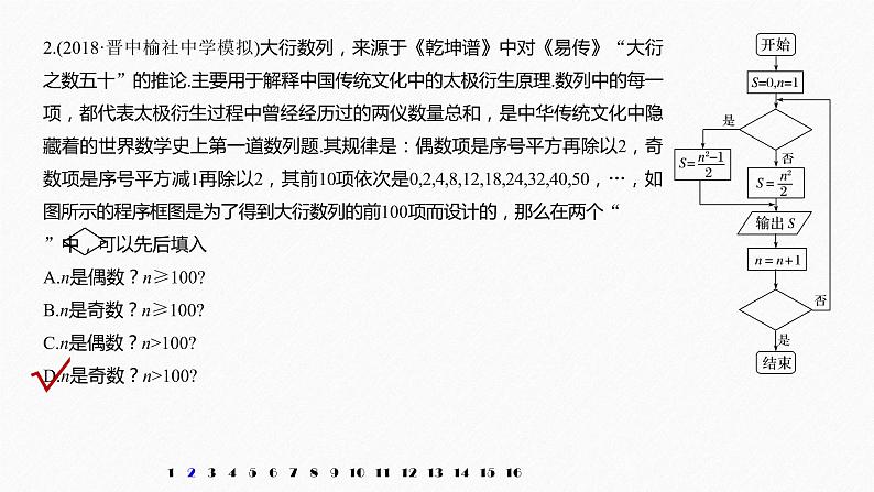 高中数学高考32第一部分 板块三 第6讲　数学文化课件PPT第3页