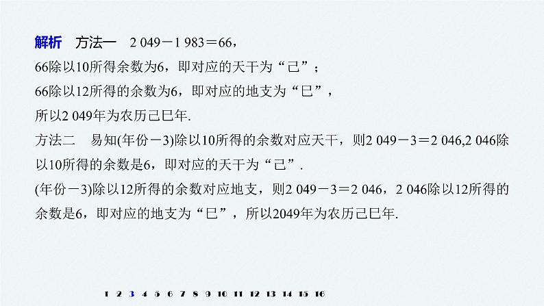 高中数学高考32第一部分 板块三 第6讲　数学文化课件PPT第6页