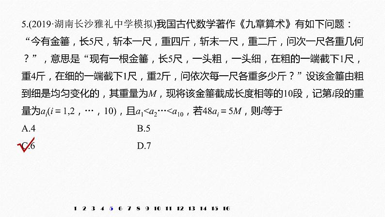 高中数学高考32第一部分 板块三 第6讲　数学文化课件PPT第8页