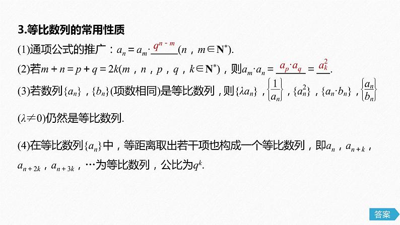 高中数学高考34第六章 数 列 6 3 等比数列及其前n项和课件PPT06