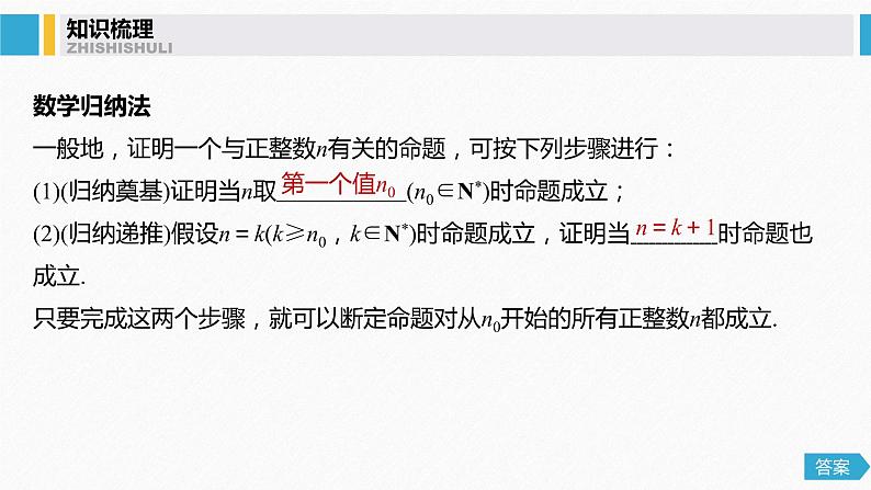 高中数学高考36第六章 数列与数学归纳法 6 4  数学归纳法课件PPT第4页