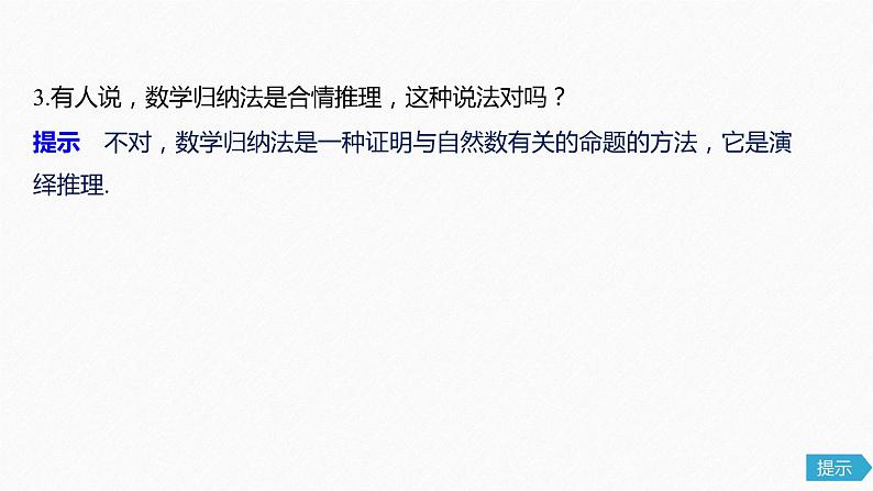 高中数学高考36第六章 数列与数学归纳法 6 4  数学归纳法课件PPT第6页