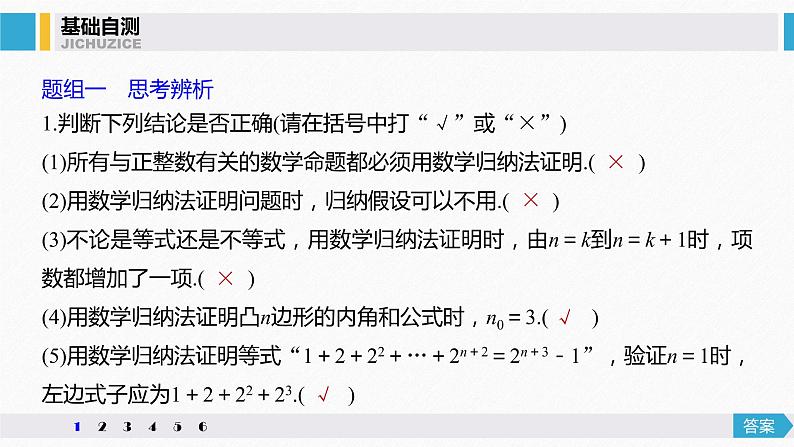 高中数学高考36第六章 数列与数学归纳法 6 4  数学归纳法课件PPT第7页