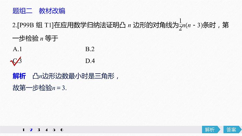高中数学高考36第六章 数列与数学归纳法 6 4  数学归纳法课件PPT第8页