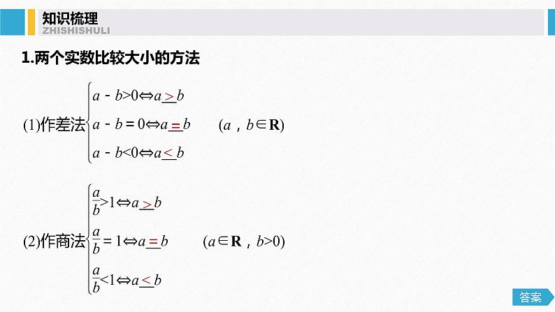 高中数学高考37第七章 不等式、推理与证明 7 1 不等关系与不等式课件PPT第4页