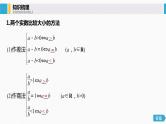 高中数学高考37第七章 不等式、推理与证明 7 1 不等关系与不等式课件PPT