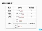 高中数学高考37第七章 不等式、推理与证明 7 1 不等关系与不等式课件PPT