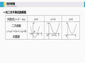 高中数学高考38第七章 不等式、推理与证明 7 2 一元二次不等式及其解法课件PPT