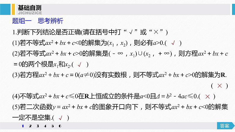 高中数学高考38第七章 不等式、推理与证明 7 2 一元二次不等式及其解法课件PPT第7页