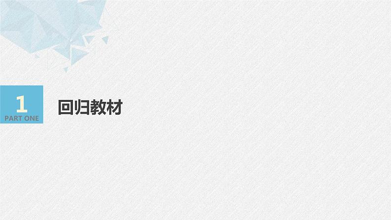 高中数学高考38第一部分 板块四 回扣6　概率与统计课件PPT03