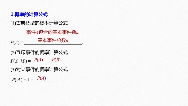 高中数学高考38第一部分 板块四 回扣6　概率与统计课件PPT04