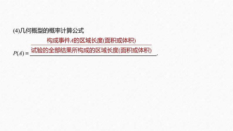 高中数学高考38第一部分 板块四 回扣6　概率与统计课件PPT05