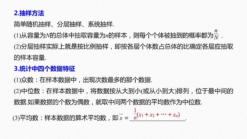 高中数学高考38第一部分 板块四 回扣6　概率与统计课件PPT06
