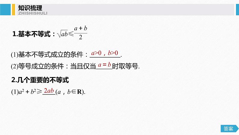 高中数学高考40第七章 不等式、推理与证明 7 4 基本不等式及其应用课件PPT第4页