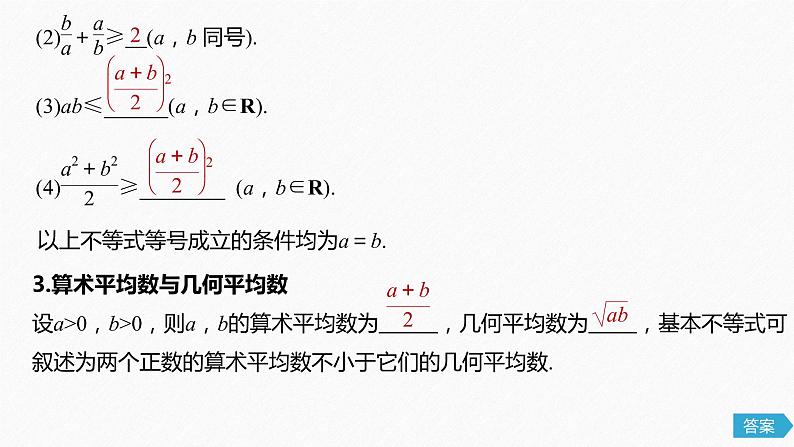 高中数学高考40第七章 不等式、推理与证明 7 4 基本不等式及其应用课件PPT第5页