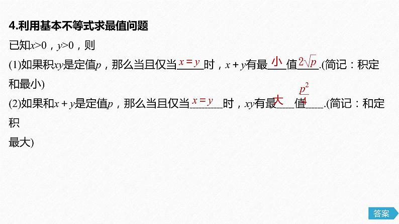 高中数学高考40第七章 不等式、推理与证明 7 4 基本不等式及其应用课件PPT第6页