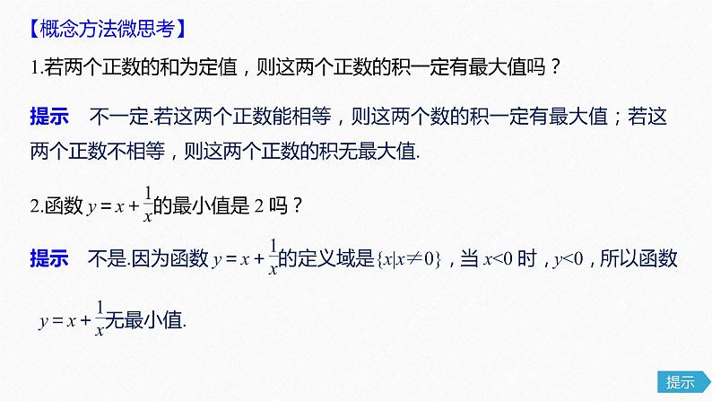 高中数学高考40第七章 不等式、推理与证明 7 4 基本不等式及其应用课件PPT第7页