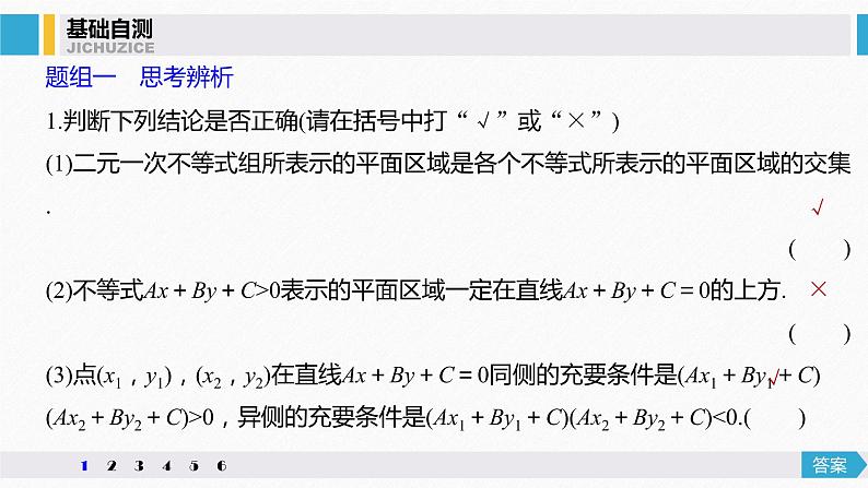 高中数学高考41第七章 不等式、推理与证明 7 3  二元一次不等式(组)与简单的线性规划问题课件PPT08