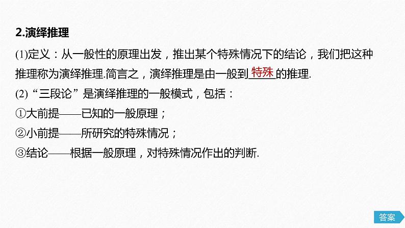 高中数学高考41第七章 不等式、推理与证明 7 5 合情推理与演绎推理课件PPT05