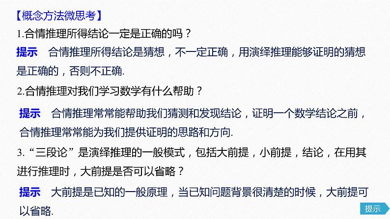 高中数学高考41第七章 不等式、推理与证明 7 5 合情推理与演绎推理课件PPT第6页