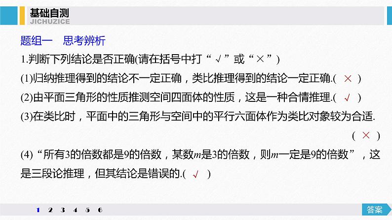 高中数学高考41第七章 不等式、推理与证明 7 5 合情推理与演绎推理课件PPT07