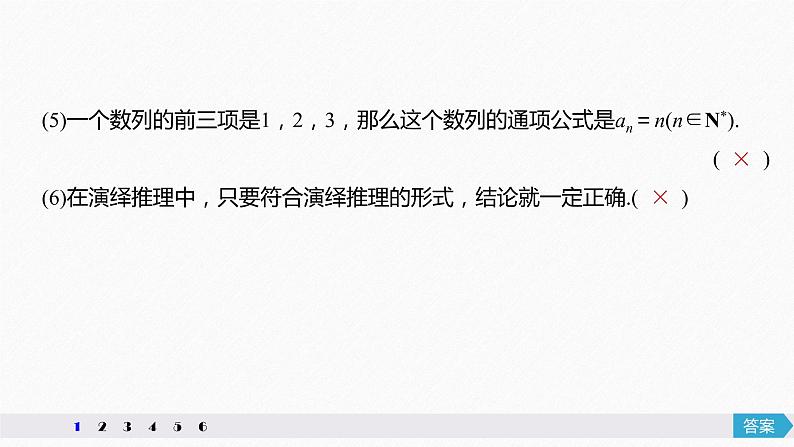 高中数学高考41第七章 不等式、推理与证明 7 5 合情推理与演绎推理课件PPT08
