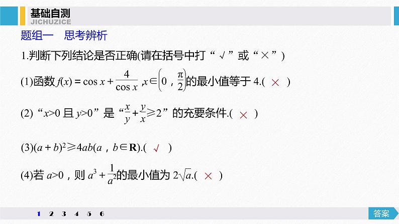 高中数学高考42第七章 不等式、推理与证明 7 4  基本不等式及其应用课件PPT第8页