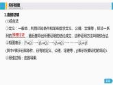 高中数学高考44第七章 不等式、推理与证明 7 6  直接证明与间接证明课件PPT