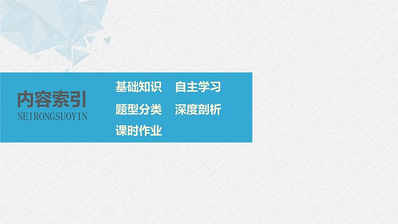 高中数学高考45第八章 立体几何 8 3 空间点、直线、平面之间的位置关系课件PPT第2页